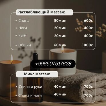 аренда машина такси бишкек: Предлагаются услуги расслабляющего и микс массажа. В расслабляющий