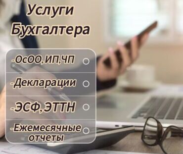 акысыз адвокат бишкек: Бухгалтердик кызматтар | Бухгалтердик эсепти жүргүзүү