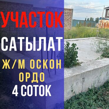 земельный участок в караколе: 4 соток, Для строительства, Красная книга