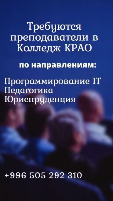 вакансии программист без опыта: Вакантные позиции: преподаватели в Колледже КРАО. Направления