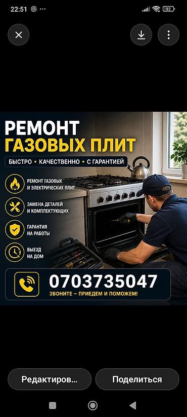 Ремонт и установка газовых плит любой модели. - Профессиональный