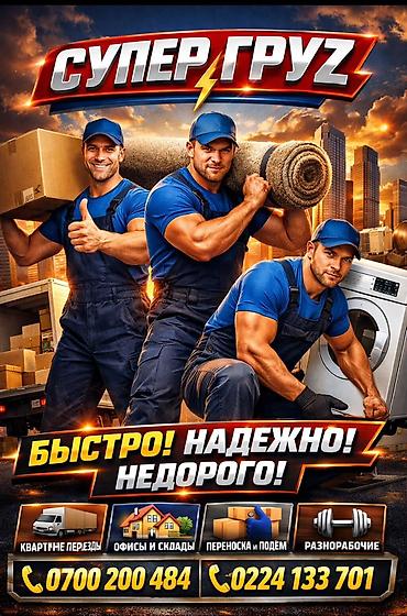 Грузчик. Больше 6 лет опыта