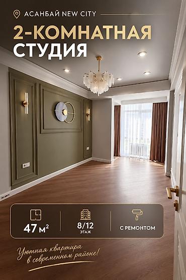 2 комнаты, 47 м², Элитка, 8 этаж