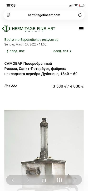 корманые часы: Блюдо. Медь. Серебро. Россия. 1861 г. Редкое изделие знаменитой — 5