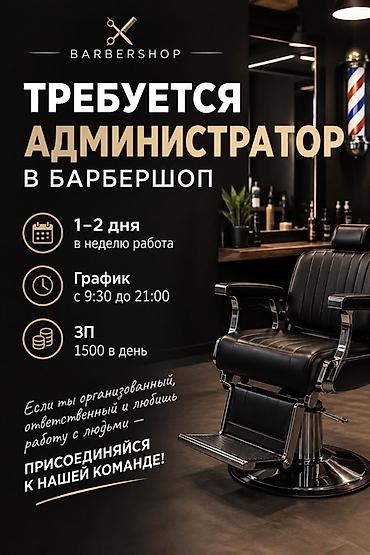 Администратор. Салон красоты