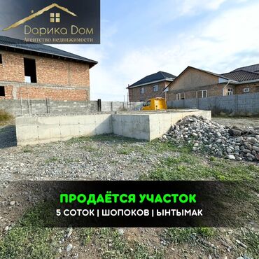 Продажа участков: 5 соток