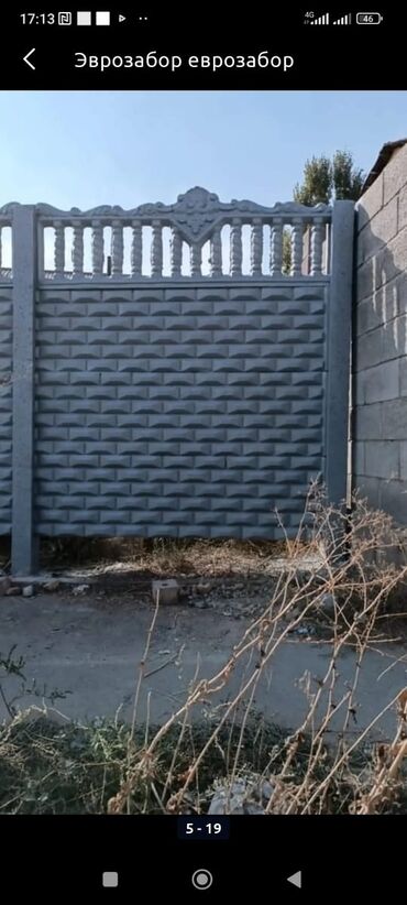 Заборы и ограждения: Заборы и ограждения — 9