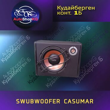 авто рынок портер: SWUBWOOFER CASUMAR
Рынок Кудай Берген Конт 1Б
Работаем без выходных