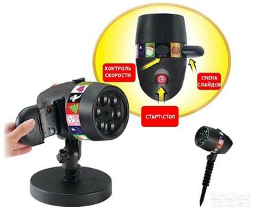 Rasveta: Projektor lampa, Novo — 9