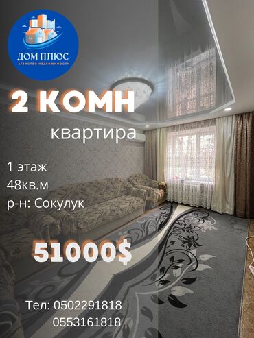 Продажа квартир: 2 комнаты, 48 м², 1 этаж, Косметический ремонт