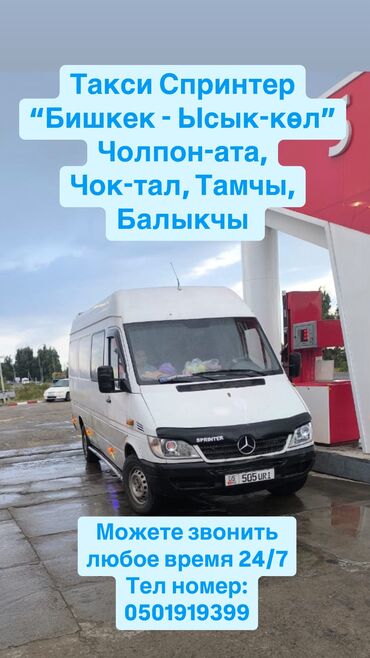 пума бишкек: Бус, Көчүү, эмеректерди көчүрүү, Регион боюнча, жүк ташуучу жумушчусу жок