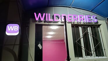 Изготовление рекламных конструкций: | Арки, Рекламные экраны, медиафасады, LED экраны, | Демонтаж, Разработка дизайна, Монтаж — 14