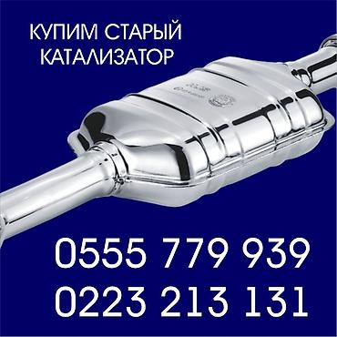 azoo express: - Срочная скупка автомобильных каталитических нейтрализаторов. - — 2