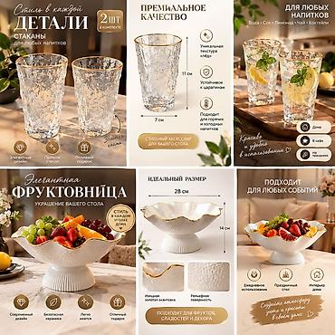 часы из эпоксидной смолы: Набор для стола: 6 стакана + фруктовница Стаканы (6 шт. в комплекте) — 1