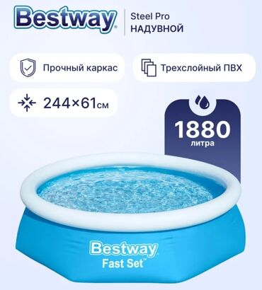 бассейны в бишкеке купить: Каркасный и надувной бассейн