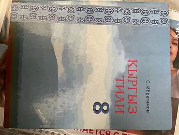 Детские книги: Книги для школы в хорошем состоянии цена 200-300 сом — 4