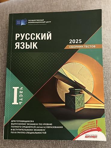 Testlər: Rus dili Testlər 11-ci sinif, DİM, 1-ci hissə — 1