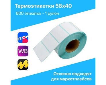печать наклеек бишкек: Лазерная печать, Офсетная печать, | Визитки, Наклейки