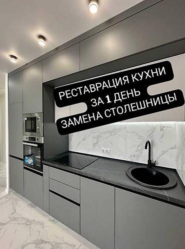 калыб: РЕСТАВРАЦИЯ КУХНИ ОПЫТ РАБОТЫ 17ЛЕТ!!! - Демонтаж старой мойки и — 1