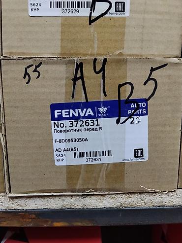 Поворотник передний правый FENVA (WXQP) - Номер: 372631 - Маркировка