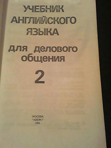 Digər kitablar və jurnallar: Учебники "English".Есть еще разные учебники, тесты, словари. Чтобы — 9