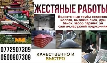 желез: Другой декор — 6