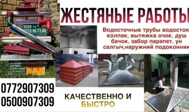 кольца для септика кант: Жестяные работы, темир жасайбыз Водосточные трубы водосток, колпак