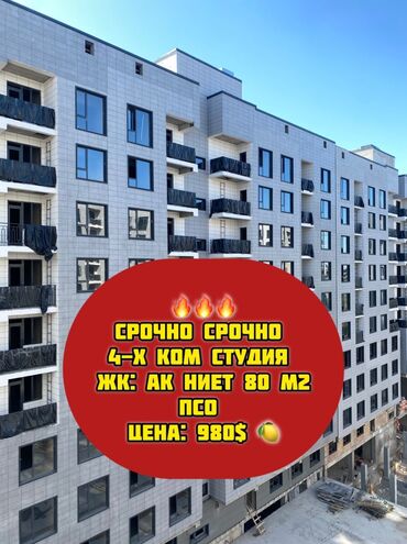 Продажа квартир: 4 комнаты, 80 м², Элитка, 7 этаж, ПСО (под самоотделку)