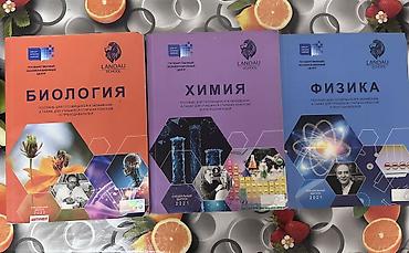 Книги и журналы: Məhsul: Landau School – Dövlət İmtahan Mərkəzi ilə birgə nəşr olunmuş — 2