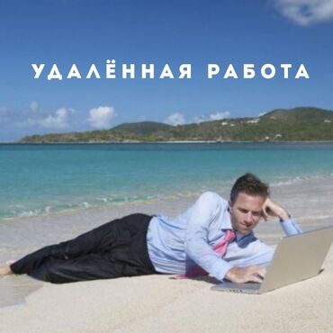 пицца печь б у: Удалëнная работа, Онлайн, С обучением, Без опыта, ЗП от 1000 до 2000 в
