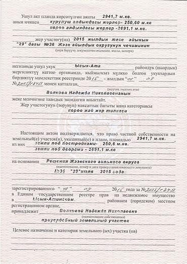 сдаю дом в канте: 40 соток, Для строительства, Красная книга — 5