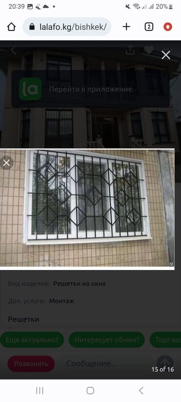 Сварка: Сварка | Решетки на окна — 22