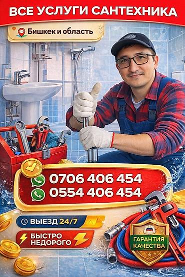 Монтаж и замена сантехники: Сантехник услуги сантехника Услуги сантехника: Установка водомер — 5