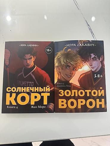 вороны: На русском языке, Новый, Бесплатная доставка, Самовывоз — 4