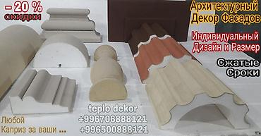 Другие пиломатериалы: Эксклюзивный фасадный декор. от компании teplo dekor индивидуальное — 13