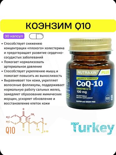 спортивные витамины для мужчин: 💊 Коэнзим Q10 (CoQ-10) витамин молодости и ценнейшее вещество для всех