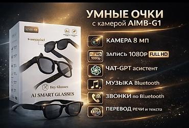 iluma one: Умные очки с камерой AIMB‑G1 (AI Smart Glasses) Функции: - Встроенная — 1