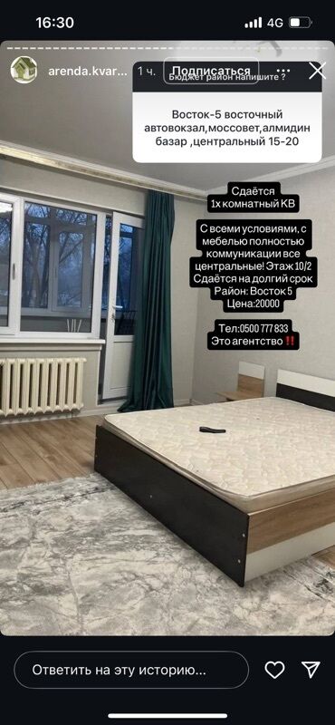 снять квартиру на месяц в бишкеке: 1 бөлмө, Кыймылсыз мүлк агенттиги, Толугу менен эмереги бар