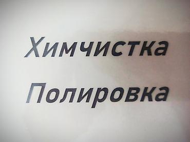 афто мойка ош: Автомойка" CAR CITY " — комплексные решения для блеска и чистоты — 2