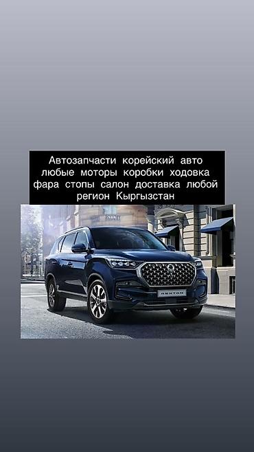 запчясти корея: Автозапчасти для корейских автомобилей. Ассортимент: - Двигатели — 1