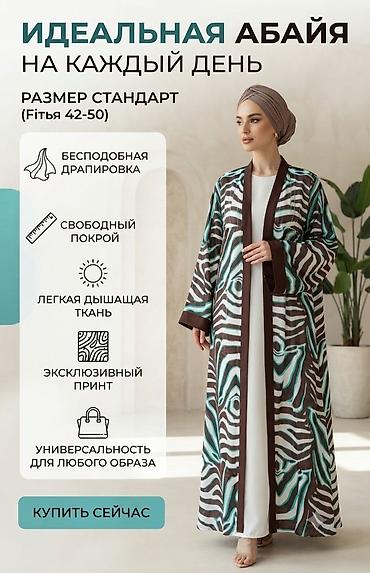 tech flecce: Абая «Зебра» — универсальный размер (one size), подходит на Fitya — 1