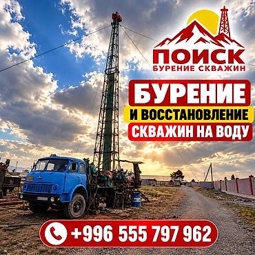 стяжка работа: БУРЕНИЕ И ВОССТАНОВЛЕНИЕ СКВАЖИН НА ВОДУ ПО ВСЕМУ КЫРГЫЗСТАНУ — 1