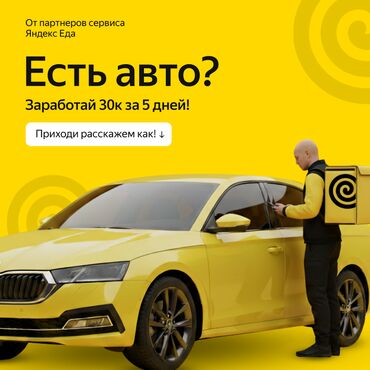 уборка квартир вакансии: Требуется Велокурьер, Мото курьер, На самокате Неполный рабочий день, Старше 18 лет