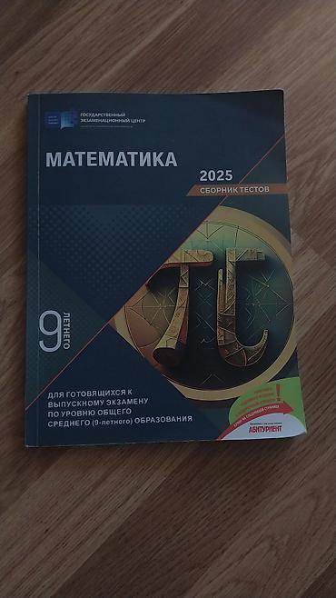 Продаётся сборник тестов по математике от Государственного lalafo.az -da Продаётся сборник тестов по математике от Государственного