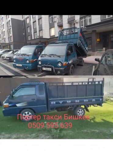 спойлер бишкек: Портер, Вывоз строй мусора, По городу, с грузчиком