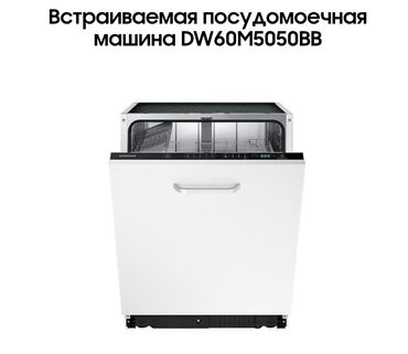 Посудомоечные машины: Посудомойка, Новый, Самовывоз