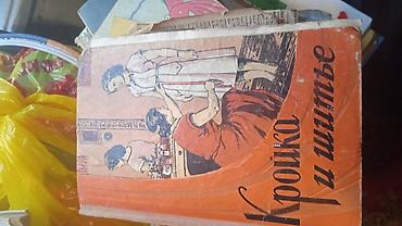 дорой: Продам книги для швейников не дорого — 4