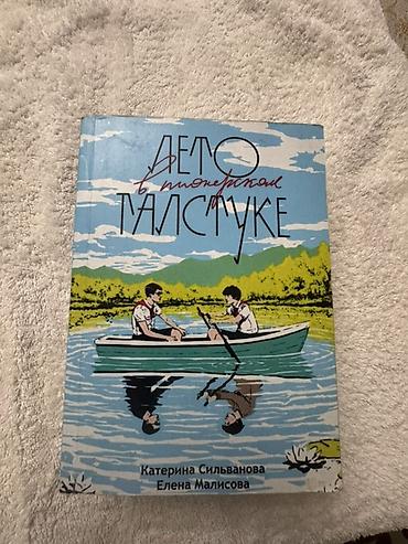 Китептер жана журналдар: Набор современных и классических книг (8 штук), художественная — 4