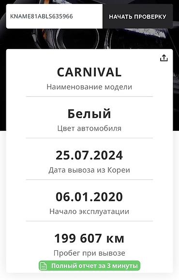 Kia: Kia Carnival: 2020 г., 2.2 л, Автомат, Дизель, Минивэн — 14