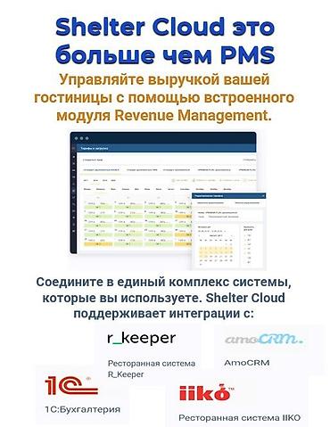 Другие услуги: Автоматизация объектов гостеприимства Shelter cloud shelter light — 10